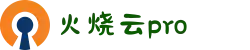 火烧云Pro-HsyCloud机场官网_订阅地址获取